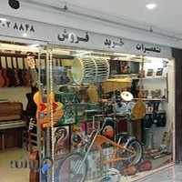 موسیقی بتهوون شاهین شهر