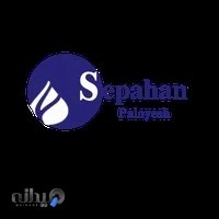 شرکت فنی مهندسی سپاهان پالایش