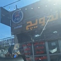 فست فود ژیوار