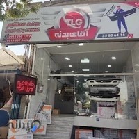 فروشگاه آقای بدنه