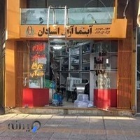 آبنما آرال اسپادان