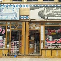 فروشگاه رنگ و چسب (بهزادی پور)