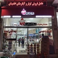 فروشگاه رنگ و لوازم بهداشتی زمانی