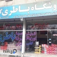 باتری فرزاد شاهمرادی