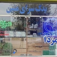 لوازم تخصصی مزدا(محسن جریده دار)