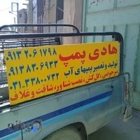 هادی پمپ تولید پمپ اب