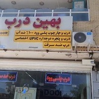 درب ضدسرقت بهین درب