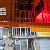 (ع)درمانگاه امام جعفر صادق