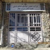 شرکت تعاونی تولیدی صنایع دستی نقشینه بافت تربت جام