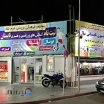 مجتمع فرهنگی ورزشی خرم شاد
