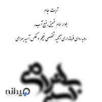 آتلیه آسیه بهرامی