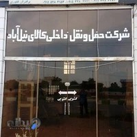 باربری غفوری