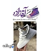 کفش آقازاده