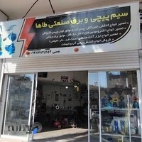 فروشگاه و تعمیرگاه پمپ اب طاها
