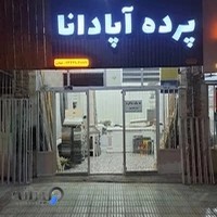 پرده آپادانا