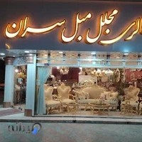 گالری مجلل مبل سران