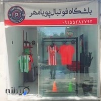 باشگاه فوتبال پویامهر