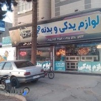 لوازم یدکی مجید