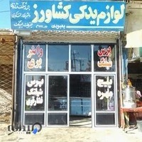 فروشگاه لوازم یدکی بهبودی