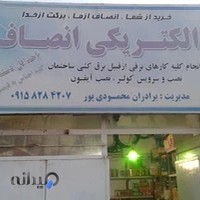 الکتریکی محمودی پور