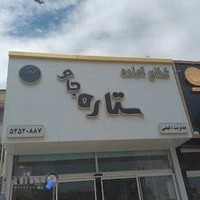 غذای ستاره جام