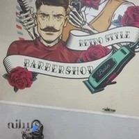 پیرایش طهران