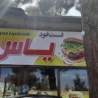 پیتزا ساندویچ یاس