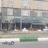فروشگاه ماشین آلات سبز