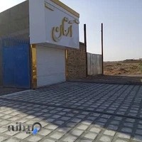 نمایشگاه اتومبیل آرتان