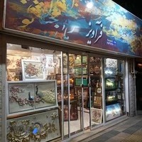 گالری تابلو وتزیینات دیواری فرآویز Faraaviz