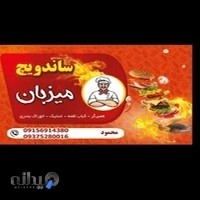 ساندویچ میزبان