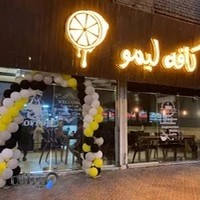 کافه لیمو -lemon cafe