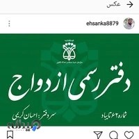 دفترخانه ازدواج و طلاق ۶۲ احسان کریمی