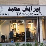 پیرایش پرستیژ