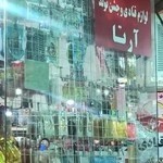 لوازم قنادی و جشن تولد آرتا