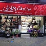 لوازم قنادی کوکی