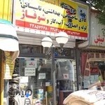 فروشگاه لوازم ساختمانی آتشی و خدمات لوله کشی