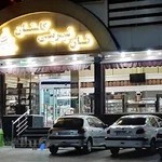 قنادی گلستان