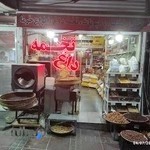 آجیل وخشکبارسیدجواد