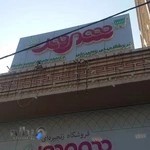 فروشگاه شهروند