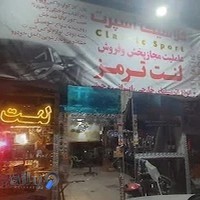 کلاسیک اسپرت