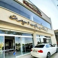 فروشگاه پرشین اسپرت قربانی