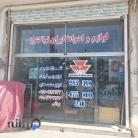 فروشگاه ایران تراکتور براتی