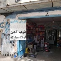نمایندگی باطری محمدی مینادشت
