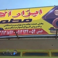 ابزار آلات مطمئن