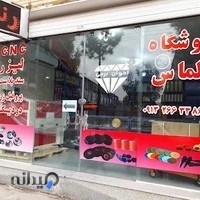 فروشگاه الماس