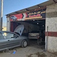تعمیرگاه اتومبیل محمد زارعان