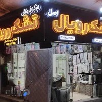 فروشگاه تشک رویال