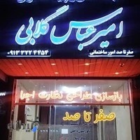 دفتر مهندسی و پیمانکاری صفر تا صد