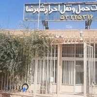 حمل و نقل احرار شهرضا